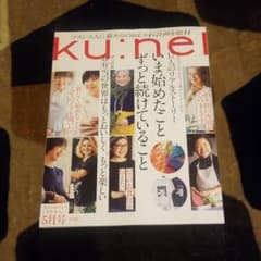 ku:nel 　クウネル　2020年5月号のサムネイル
