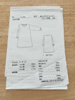 佐藤貴美枝ニットソーイング　型紙LT-841のサムネイル