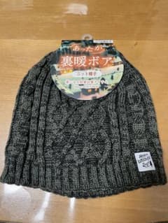 あったか裏暖ボア ニット帽 ダークグレーのサムネイル