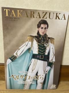 宝塚歌劇団 雪組公演 パンフレット ベルサイユのばら 2024年のサムネイル