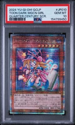 PSA10】遊戯王 トゥーンブラックマジシャンガール クオシク 25th