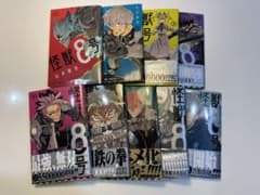 怪獣8号　1巻〜9巻のサムネイル