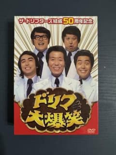 ザ・ドリフターズ結成50周年記念 ドリフ大爆笑 DVD-BOX〈3枚組〉のサムネイル