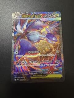 メガラティアスex SARのサムネイル