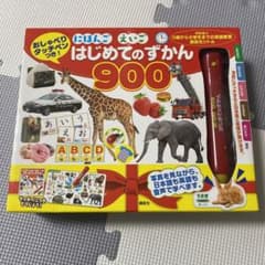 おしゃべりタッチペンつき! にほんご えいご はじめてのずかん900のサムネイル