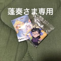 鬼滅の刃　くら寿司　オリジナルクッション和チャーム　玄弥と無一郎のサムネイル