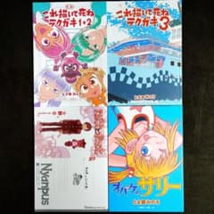 これ描いて死ねラクガキ　ロボ太とポコ太　オバケのサリー　とよ田みのる同人誌4冊 これ描いて死ねラクガキ ロボ太とポコ太 オバケのサリー とよ田みのる