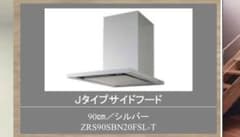クリナップ　レンジフード　幕板あり　ZRS90SBNFSL-T(E) 開口900 m77907242883_1.jpg?1772922262