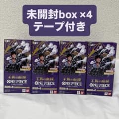 ワンピースカードゲーム 王族の血統 未開封ボックス テープ付き 4個