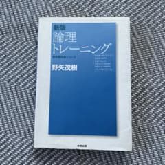 論理トレーニングのサムネイル