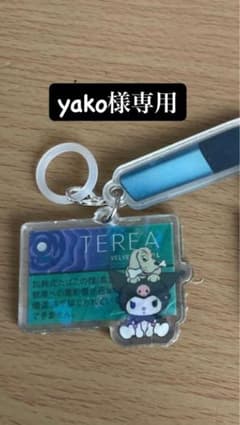 yako様専用♡のサムネイル