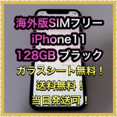 ■海外版SIMフリーiPhone11  128GB ブラック　残債なし■のサムネイル