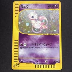 ミュウ ☆ ポケモンカードe「第1弾 基本拡張パック」 キラ 119/128 