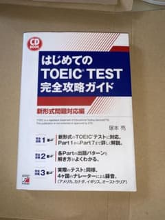 CD BOOK はじめてのTOEIC(R) TEST 完全攻略ガイド 新形式問…のサムネイル