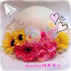 amuchan様専用☆のサムネイル
