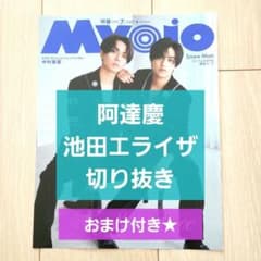 MELODY PRINCE 切り抜き STAGEnavi King & Prince 切り抜き② - メルカリ