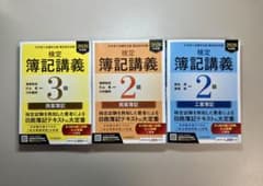 検定簿記講義 2026年度版 3級・2級(商業簿記・工業簿記) 3冊セットのサムネイル