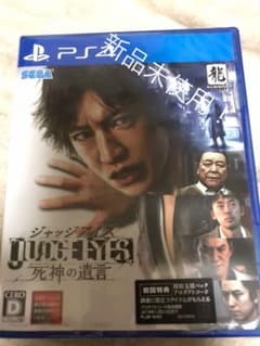 ジャッジアイズ死神の遺言（JUDGE EYES）新品未使用品のサムネイル