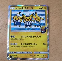 ヨコハマのピカチュウのサムネイル
