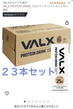 VALX「プロテインドリンク カフェオレ風味のサムネイル