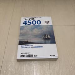 コーパス4500のサムネイル