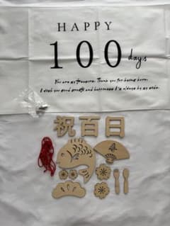 お食い初め 100日祝い 記念撮影小物セットのサムネイル