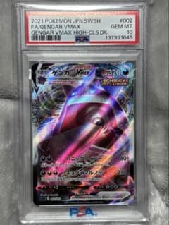 ゲンガーVMAX [SGG 002/019]ハイクラスデッキ psa10 - メルカリ