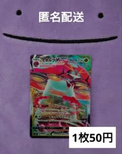 【1枚50円】イオルブVMAX　RRR　1枚【ポケカ】のサムネイル