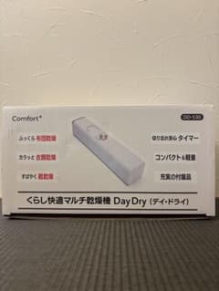 Comfort+ Day Dry マルチ乾燥機 DD-530 本体のサムネイル