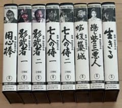 黒澤明作品集 VHS 8本セット 影武者 七人の侍 用心棒 隠し砦の三悪人