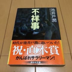 不祥事のサムネイル