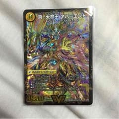 真天命王ネバーエンドのサムネイル