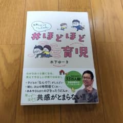 #ほどほど育児 失敗したっていいじゃないのサムネイル