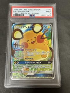 PSA9】デデンネGX SR 175/173 - メルカリ