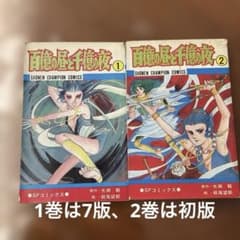 【百億の昼と千億の夜】希少 初版 全2巻セット 光瀬龍・萩尾望都 百億の昼と千億の夜 全2巻セット 光瀬龍 萩尾望都 2巻は初版 - メルカリ