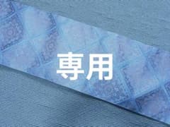 ハギレ帯250cmのサムネイル