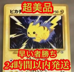 ピカチュウ 旧裏 ○ 拡張パック第1弾 金、銀、新世界へ… ③ - メルカリ