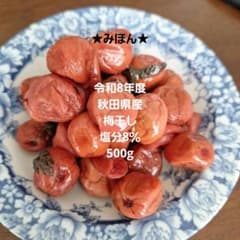 令和8年度秋田県産梅干し500gのサムネイル