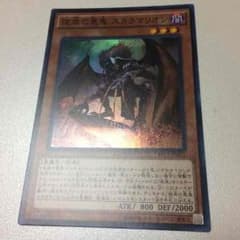 彼岸の悪鬼 スカラマリオン 遊戯王のサムネイル