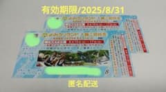 よみうりランド入園ご招待券2枚セットのサムネイル
