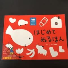 はじめてぬるほんのサムネイル