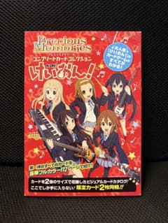 【カード付き】けいおん プレシャスメモリーズ コンプリートカードコレクション1のサムネイル