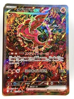 ポケカ】オドリドリexSARの価格相場と入手方法・人気の理由解説