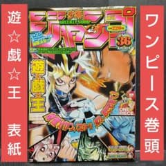 週刊少年ジャンプ 2002年36号※ONE PIECE 巻頭※遊☆戯☆王 表紙 - メルカリ