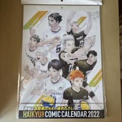 ハイキュー!! カレンダー2022のサムネイル