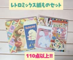 レトロミックス紙ものセット♡ 110点以上!! バラメモ デザペ - メルカリ