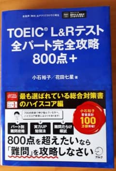 TOEIC L&R 테스트 전체 파트 완전 공략 800점+