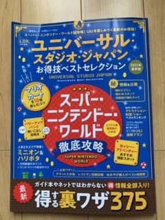 2022  ユニバーサルスタジオジャパン　ガイドブック　攻略本のサムネイル