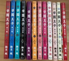 学園王子1巻〜12巻全巻セットのサムネイル
