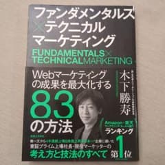 ファンダメンタルズ×テクニカルマーケティング 木下勝寿のサムネイル